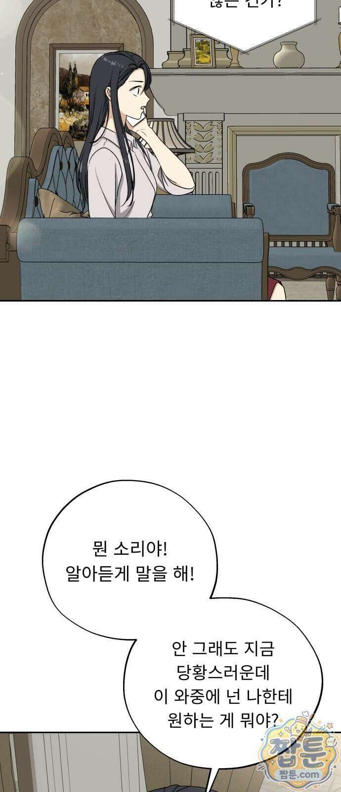 인생내꺼 62화 9