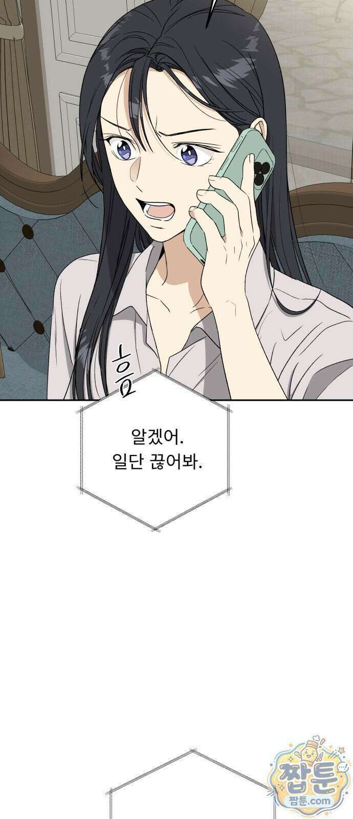 인생내꺼 62화 10