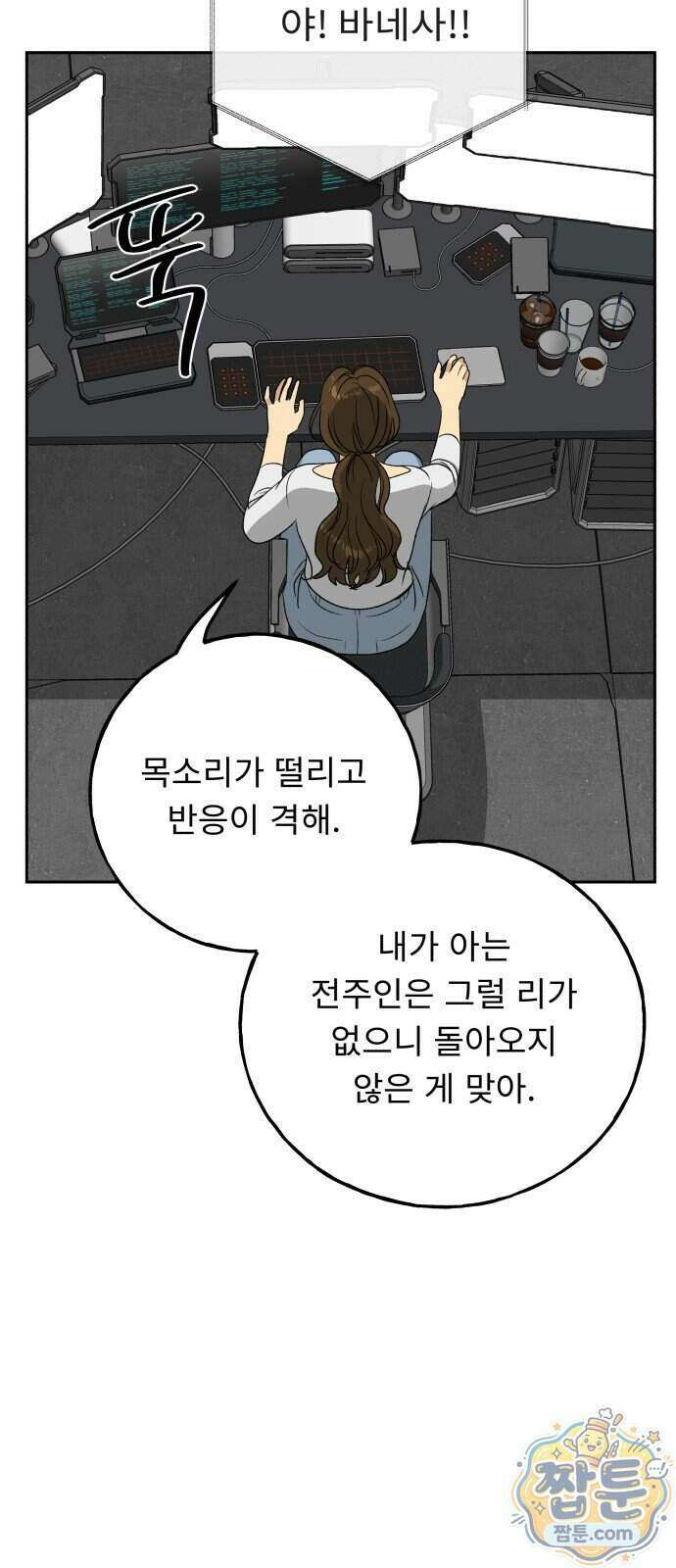 인생내꺼 62화 11