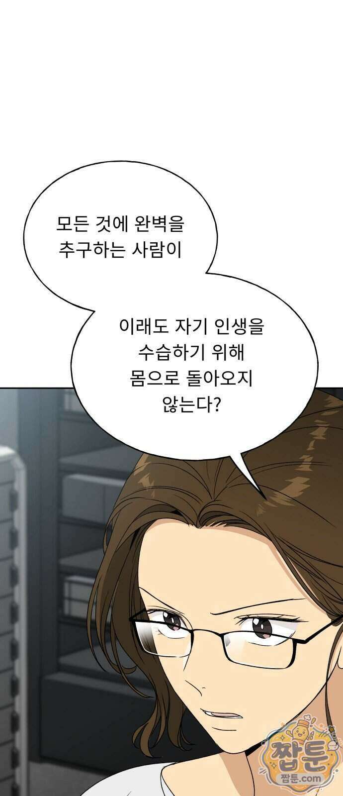 인생내꺼 62화 13