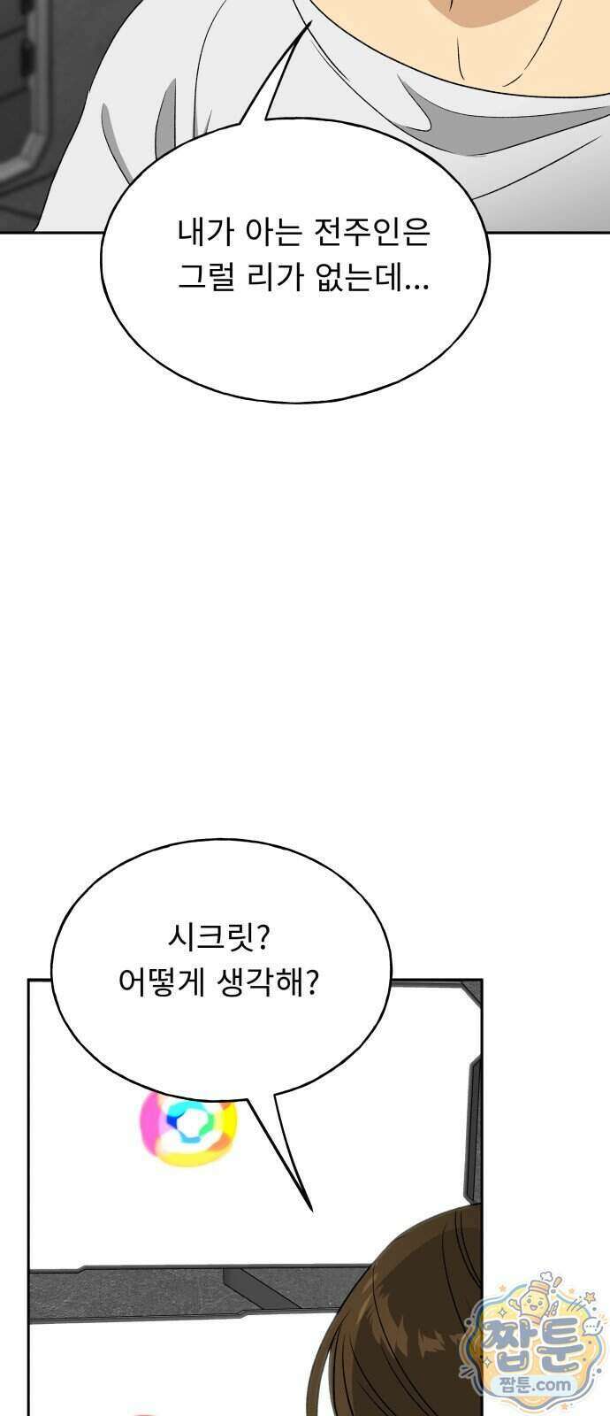 인생내꺼 62화 14