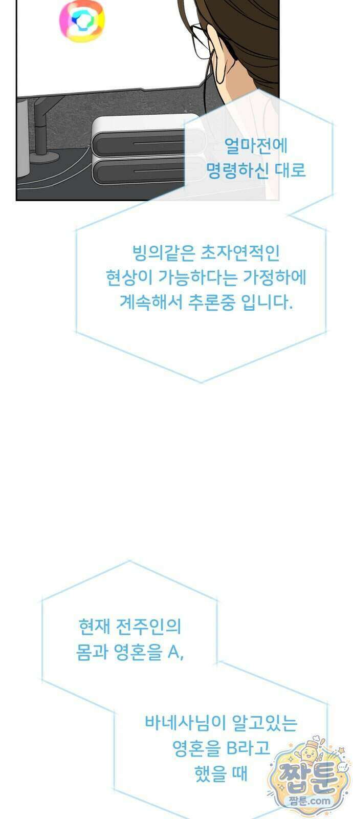 인생내꺼 62화 15
