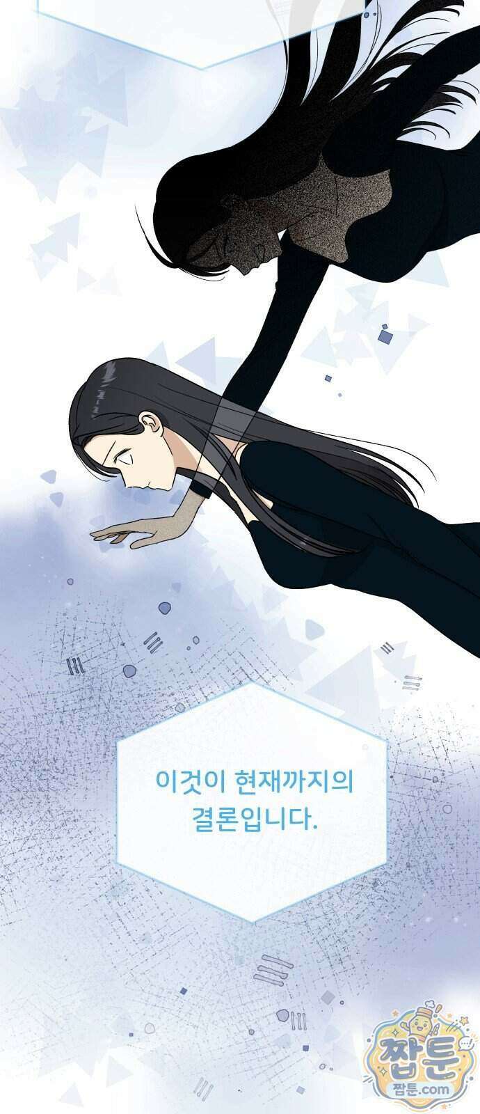 인생내꺼 62화 17