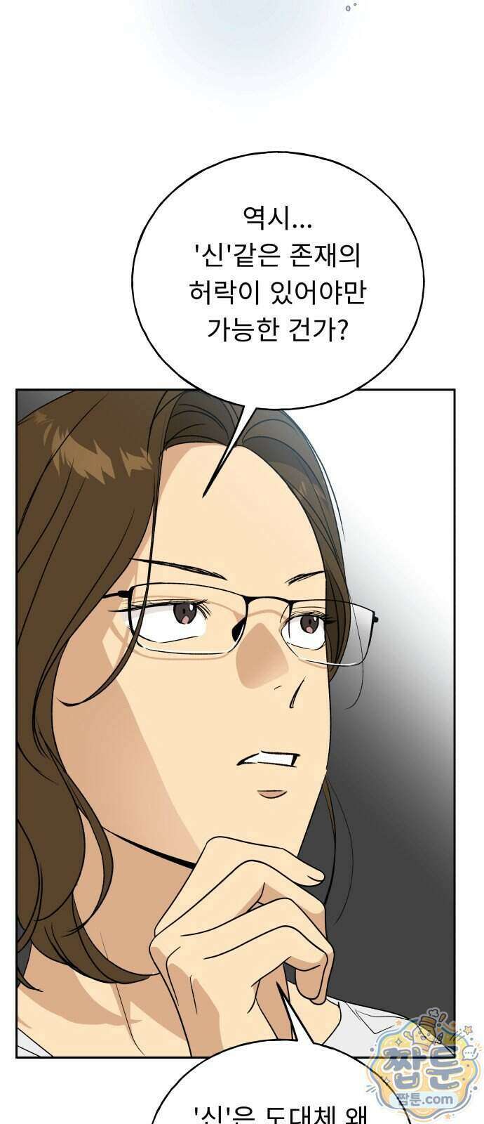 인생내꺼 62화 18