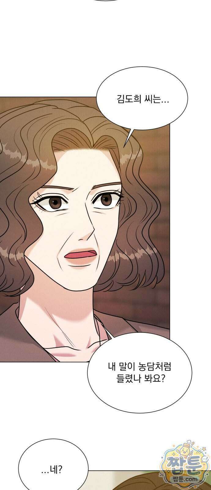 연애 못하면 사망 87화 8