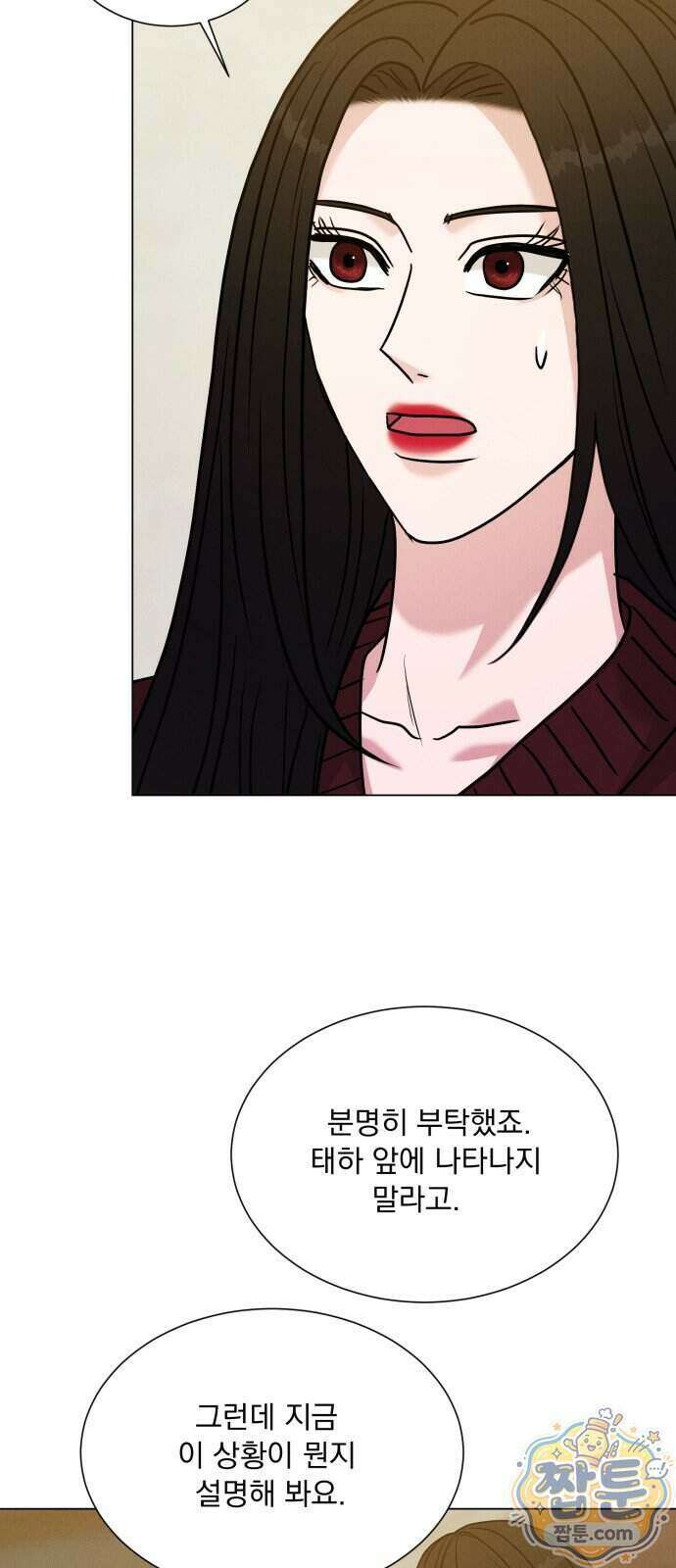 연애 못하면 사망 87화 9