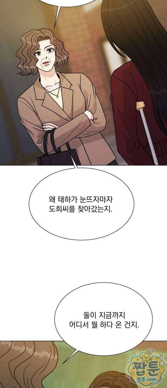 연애 못하면 사망 87화 10