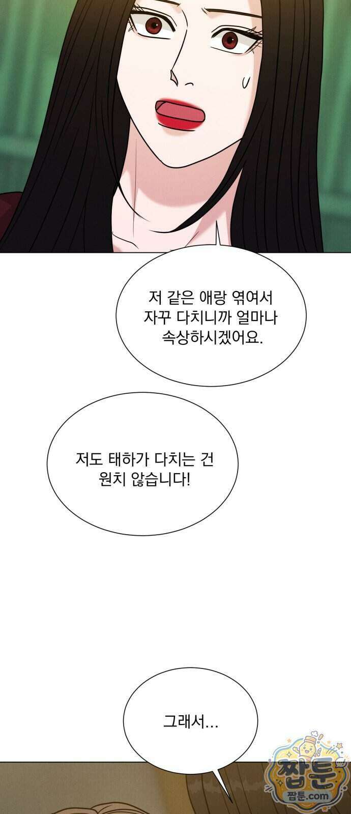 연애 못하면 사망 87화 12