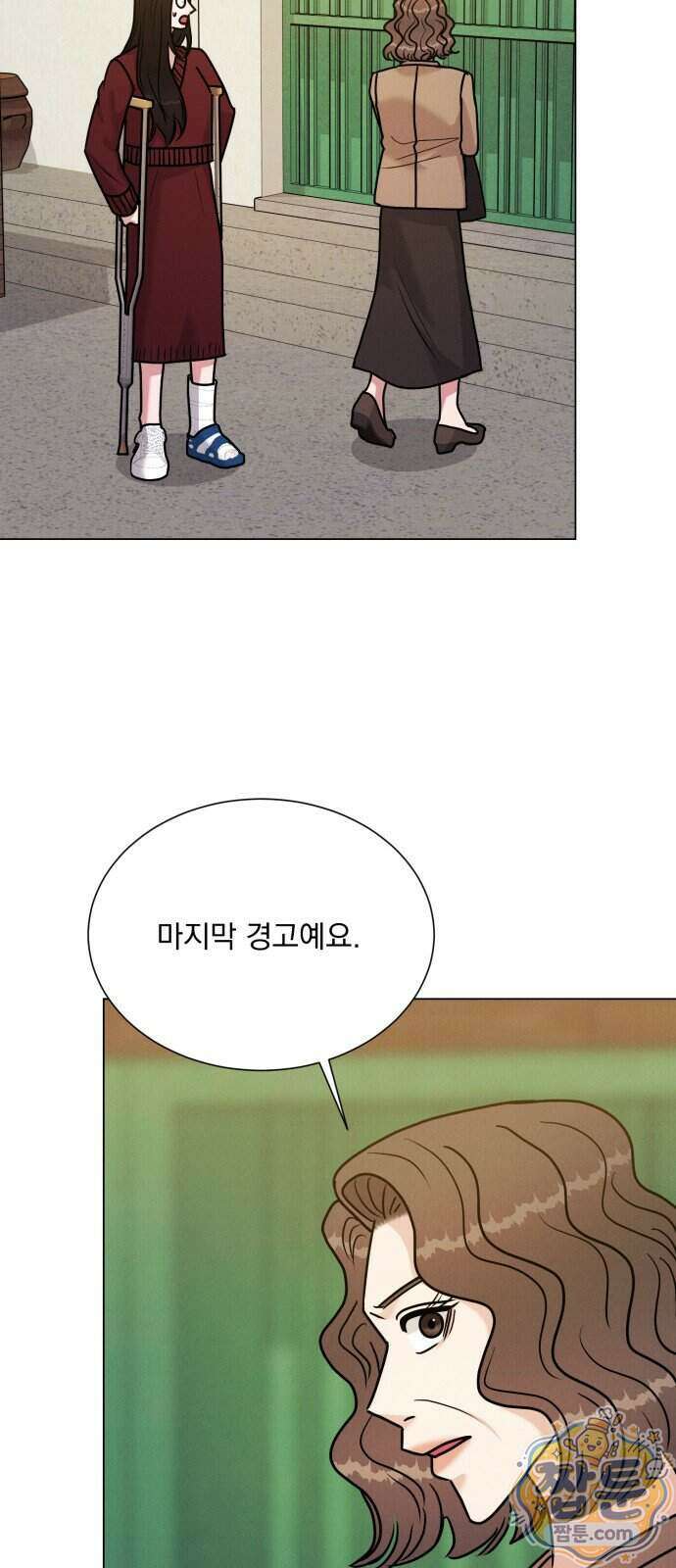 연애 못하면 사망 87화 17