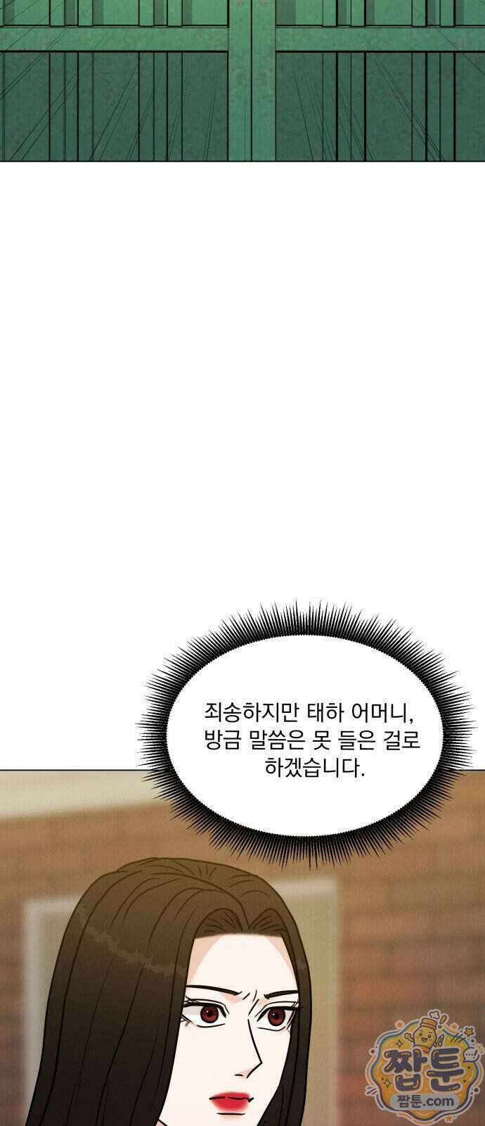 연애 못하면 사망 87화 19