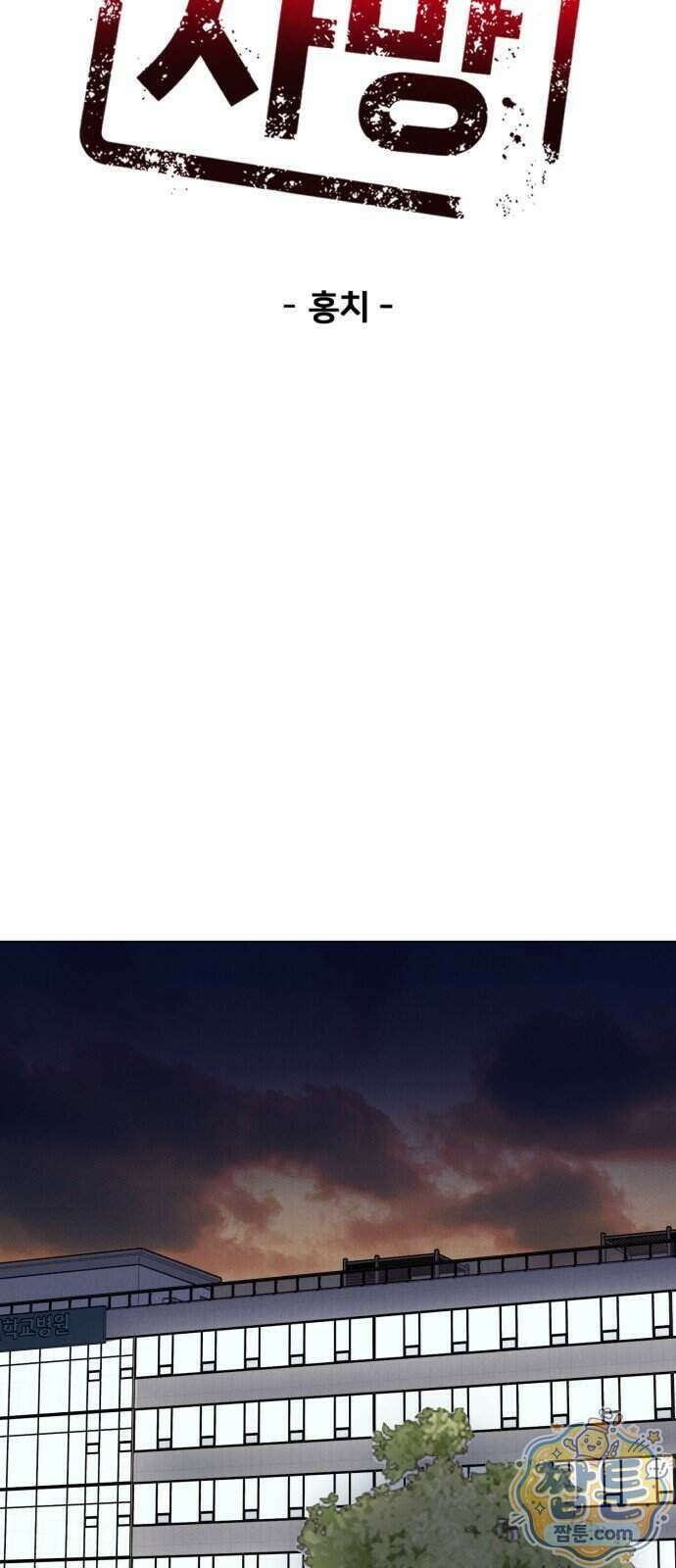 연애 못하면 사망 87화 21