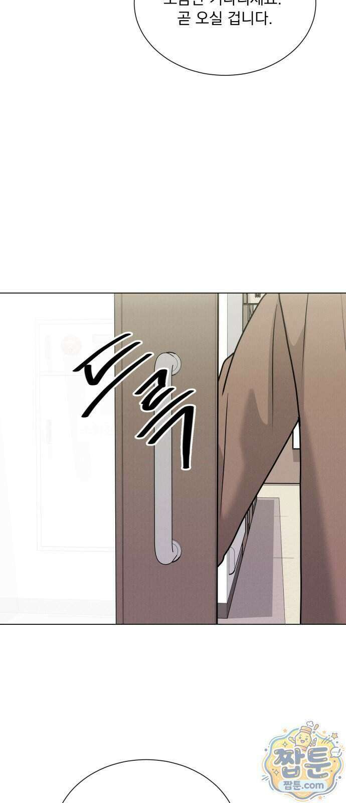 연애 못하면 사망 87화 23