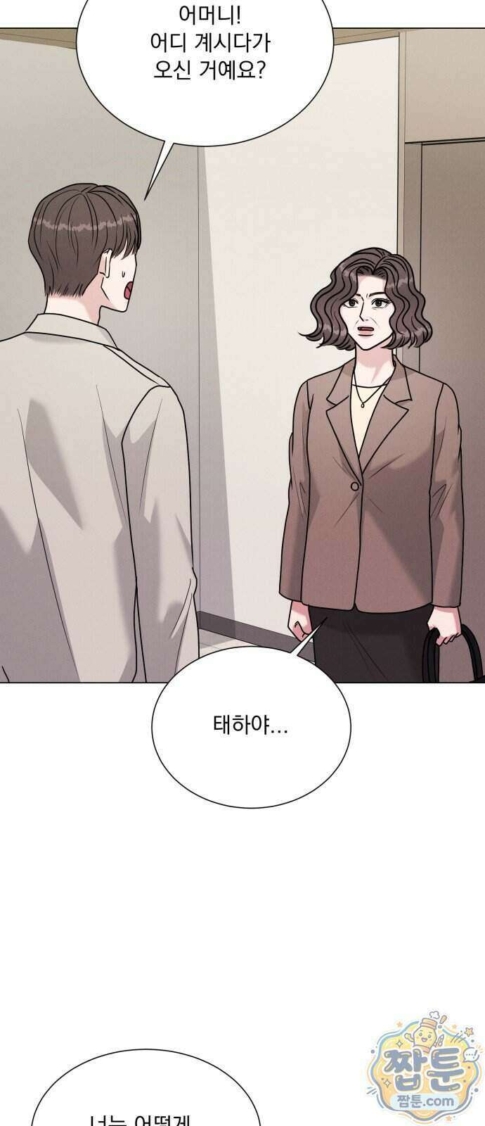 연애 못하면 사망 87화 24