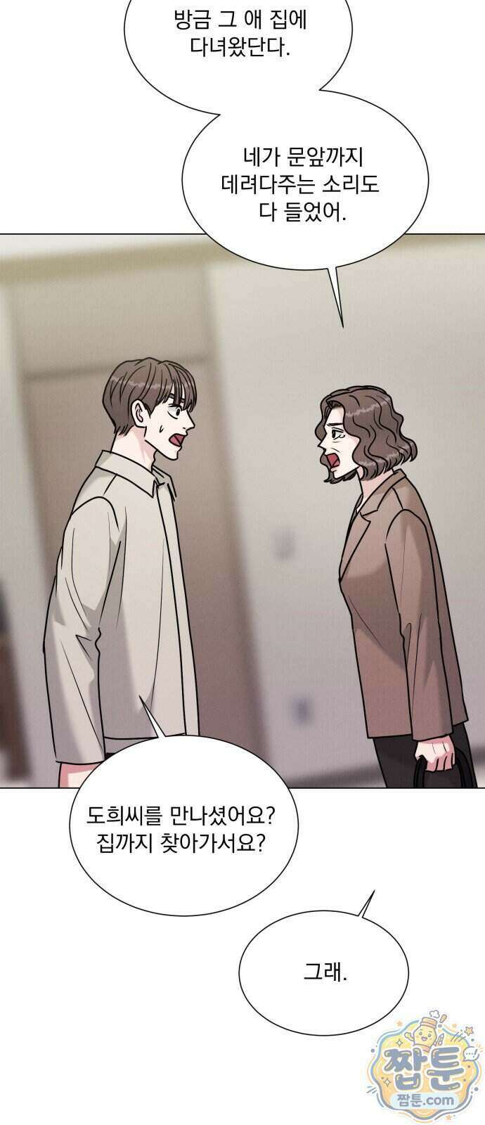 연애 못하면 사망 87화 27