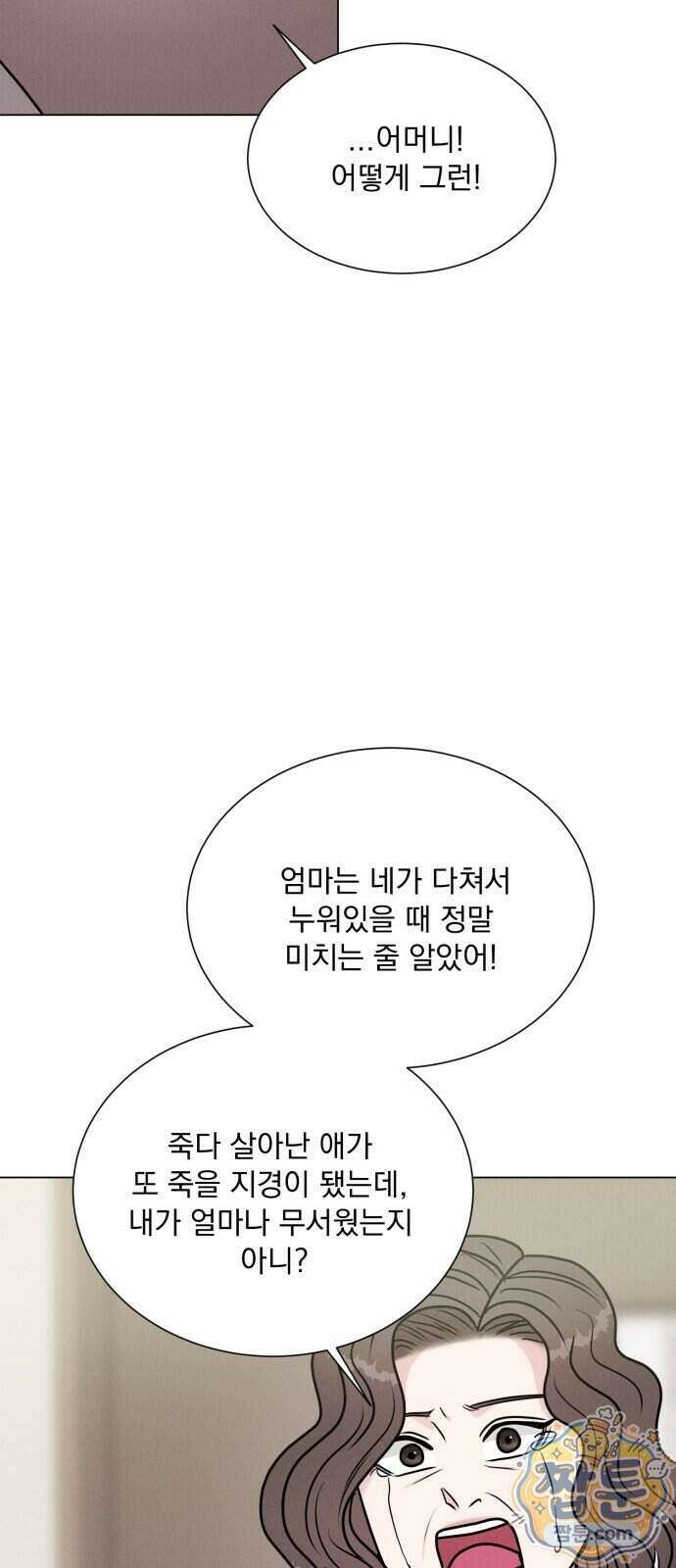 연애 못하면 사망 87화 29
