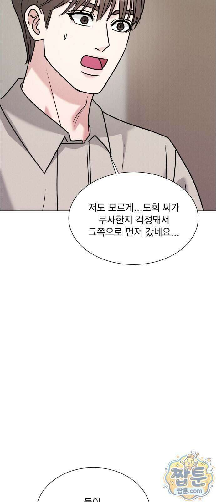 연애 못하면 사망 87화 31