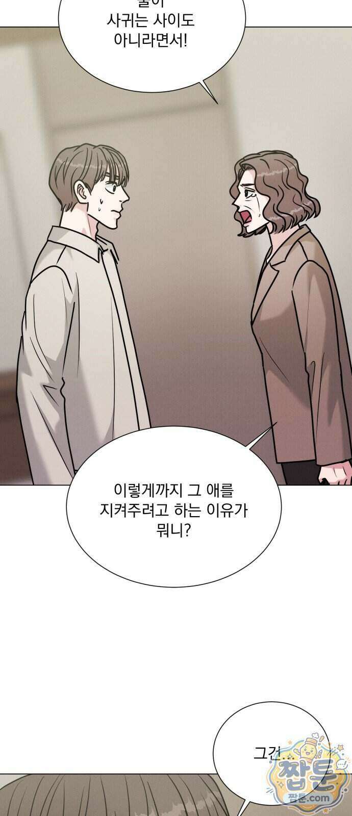 연애 못하면 사망 87화 32