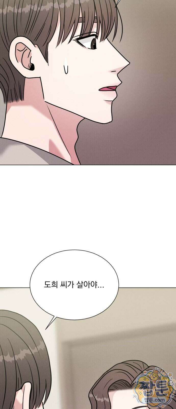 연애 못하면 사망 87화 33