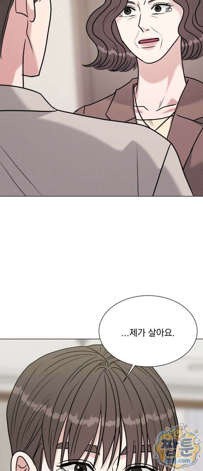 연애 못하면 사망 87화 34