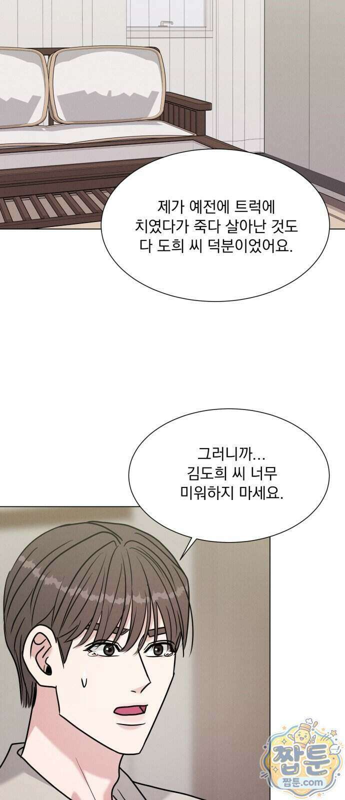 연애 못하면 사망 87화 36