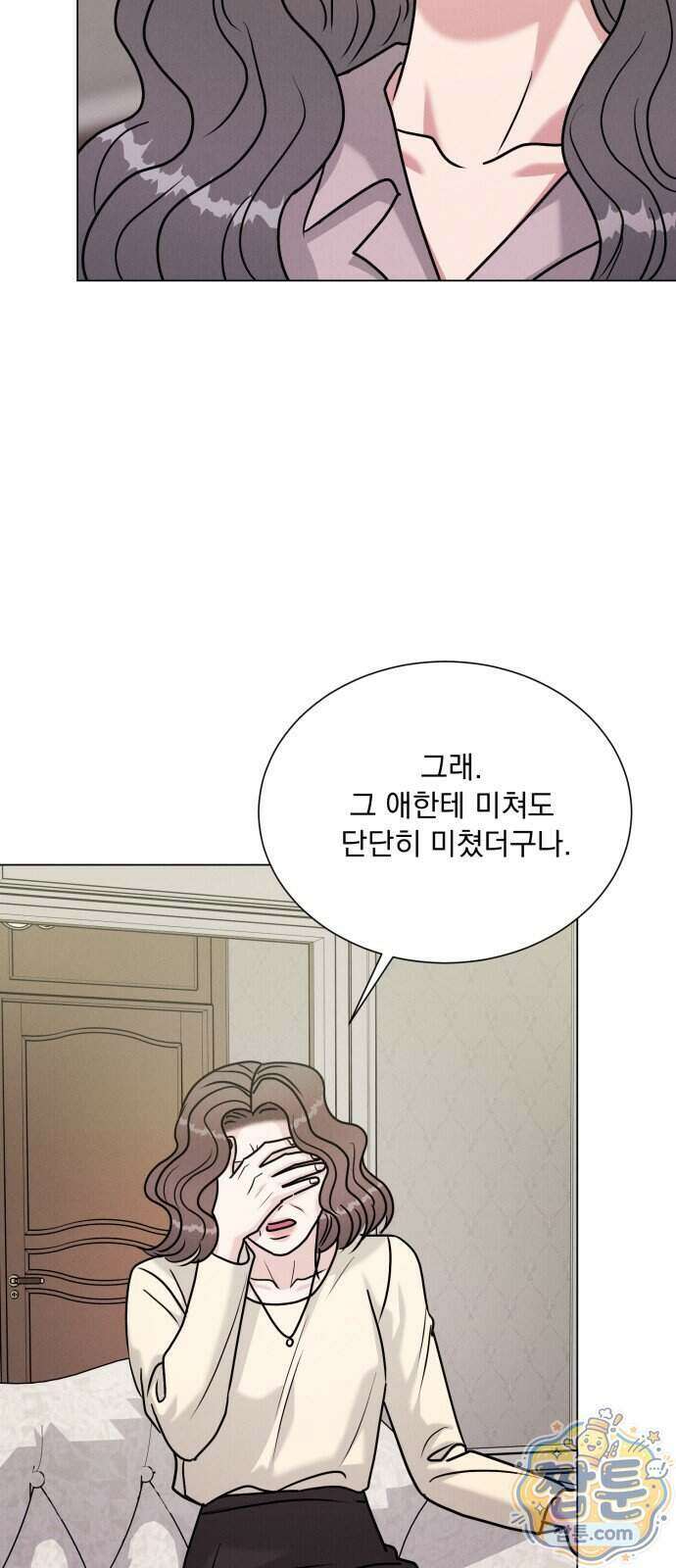 연애 못하면 사망 87화 40