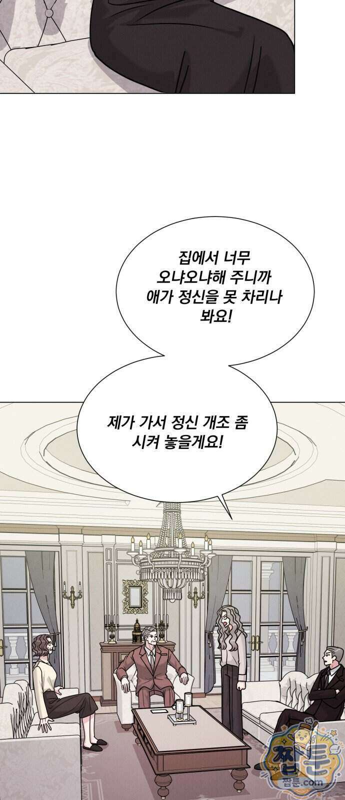 연애 못하면 사망 87화 41