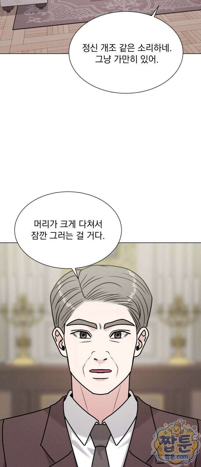 연애 못하면 사망 87화 42