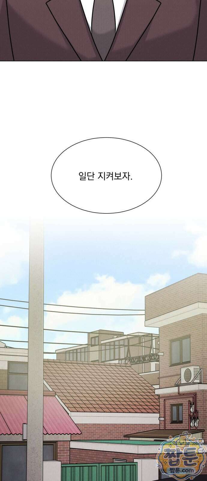 연애 못하면 사망 87화 43