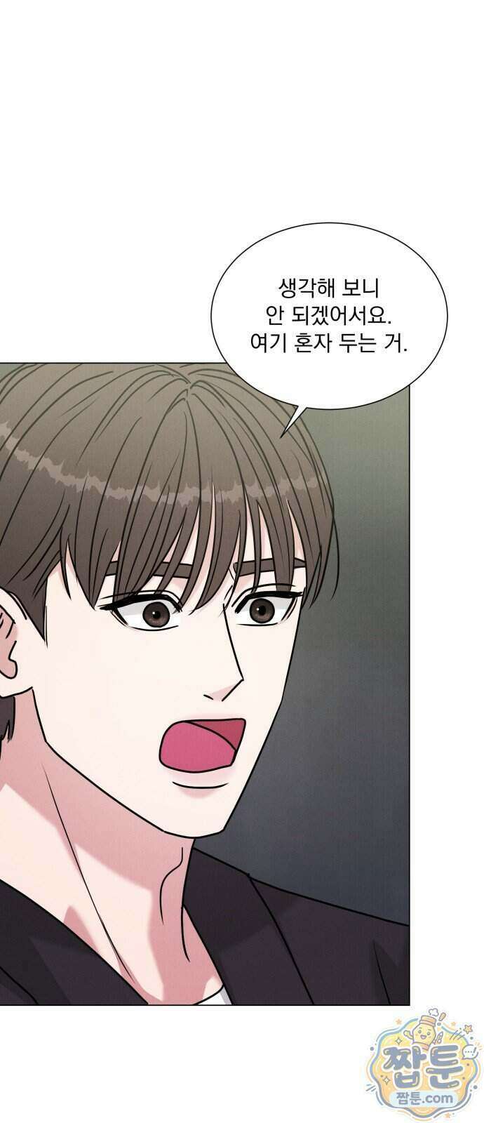 연애 못하면 사망 87화 45