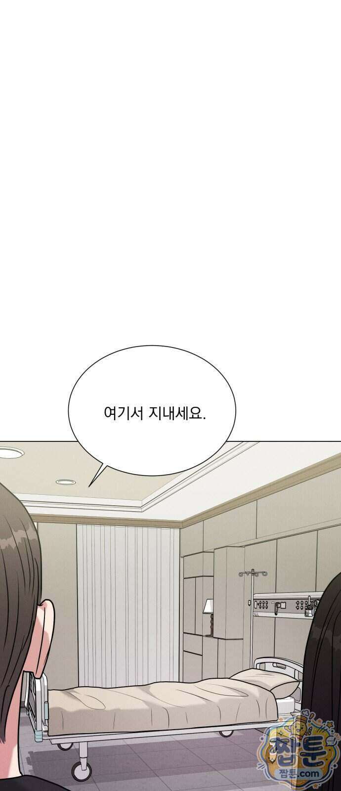 연애 못하면 사망 87화 47