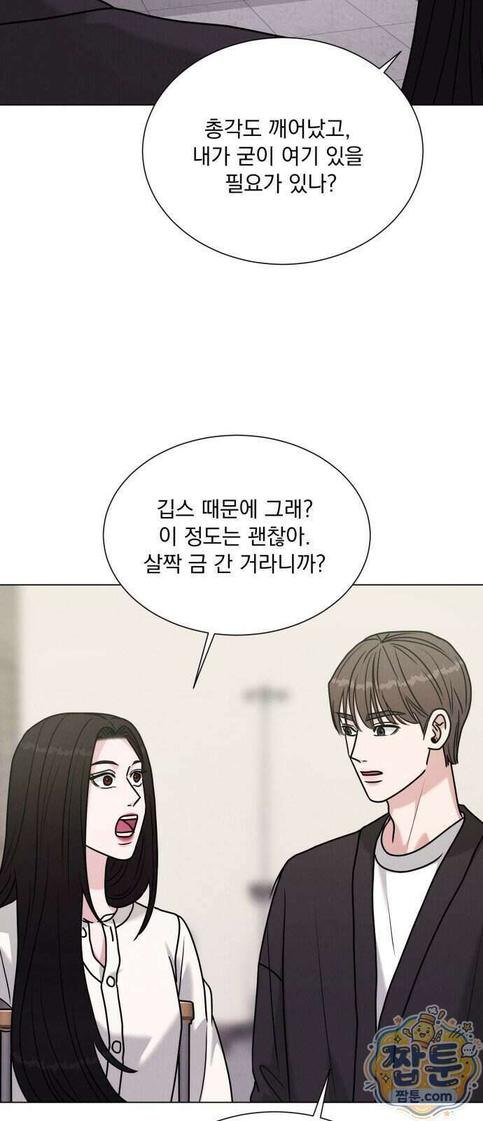 연애 못하면 사망 87화 48