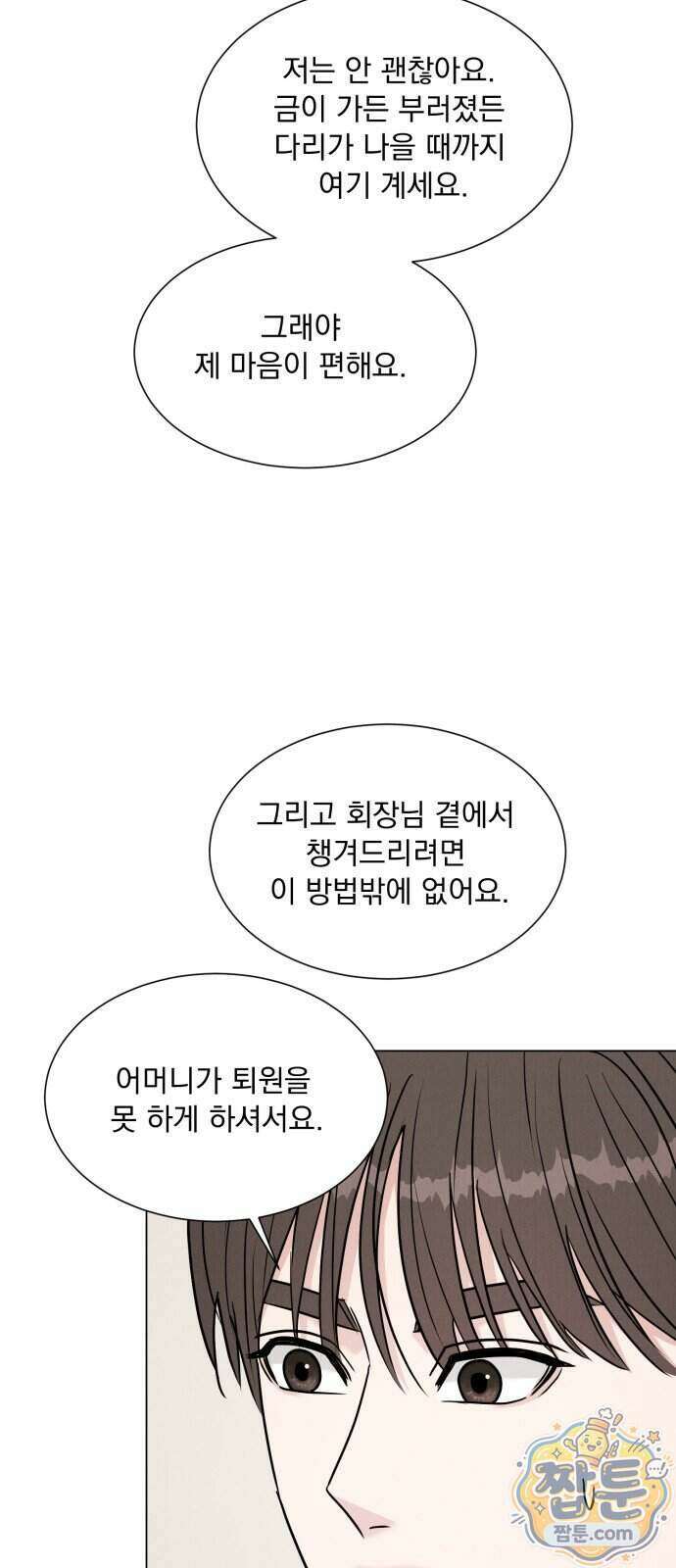 연애 못하면 사망 87화 49