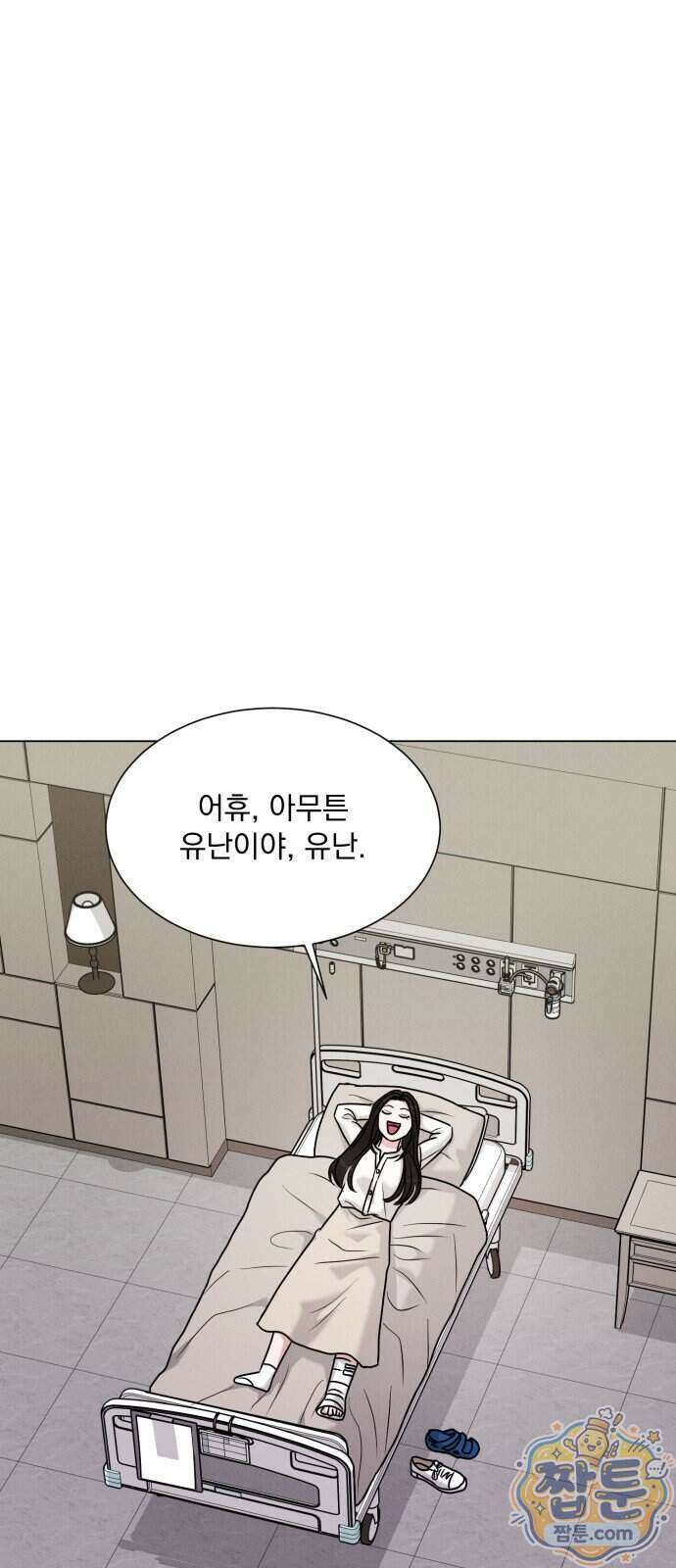 연애 못하면 사망 87화 52