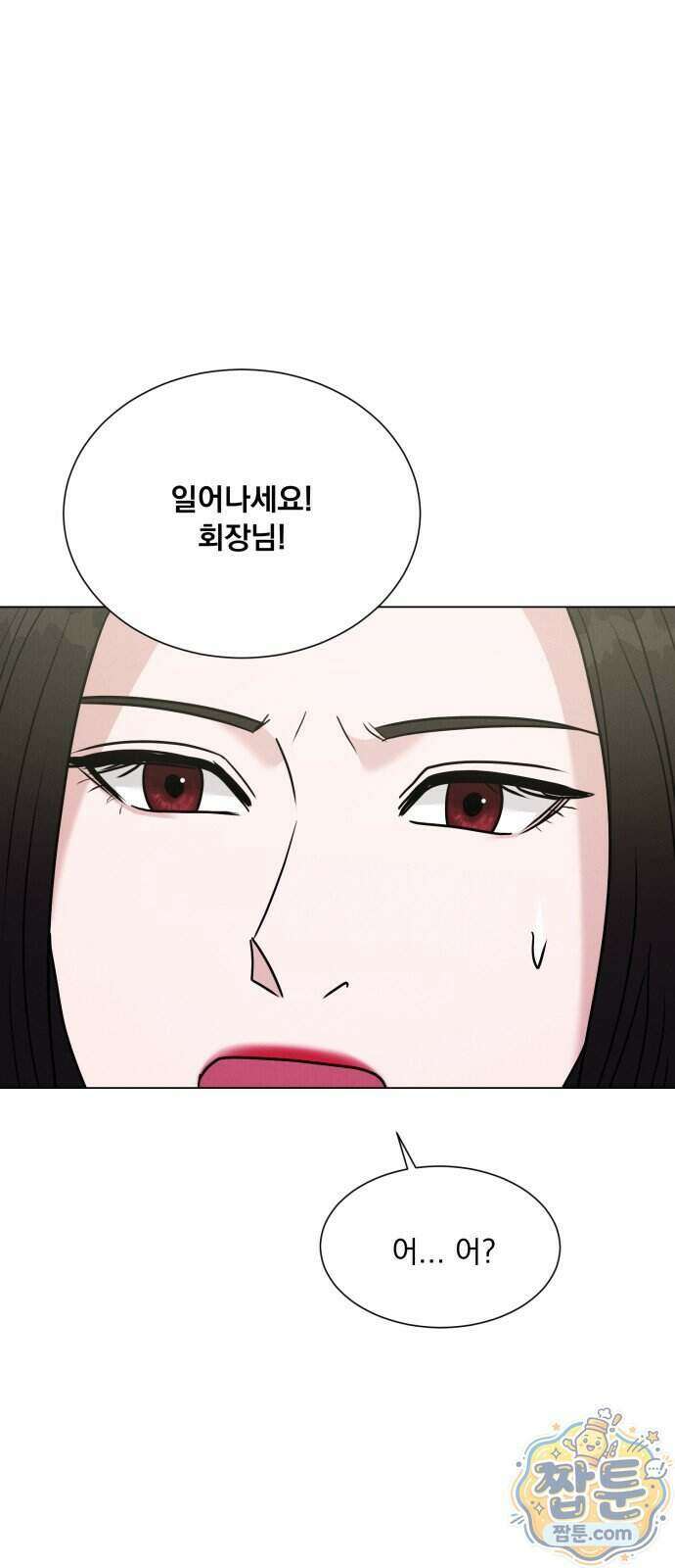 연애 못하면 사망 87화 56