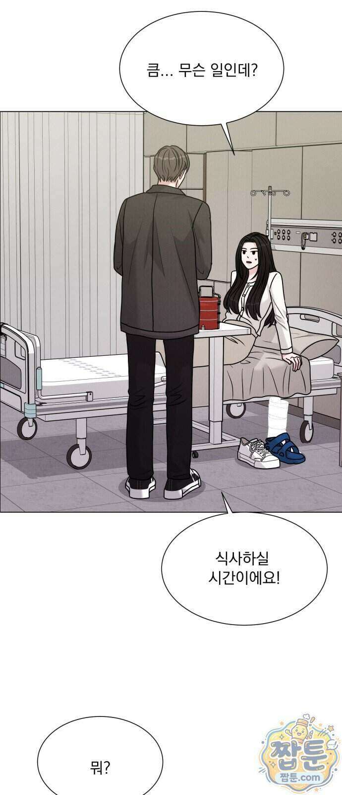 연애 못하면 사망 87화 57