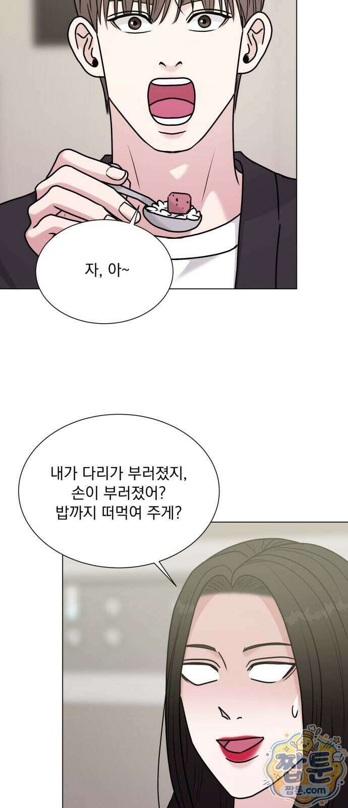 연애 못하면 사망 87화 59