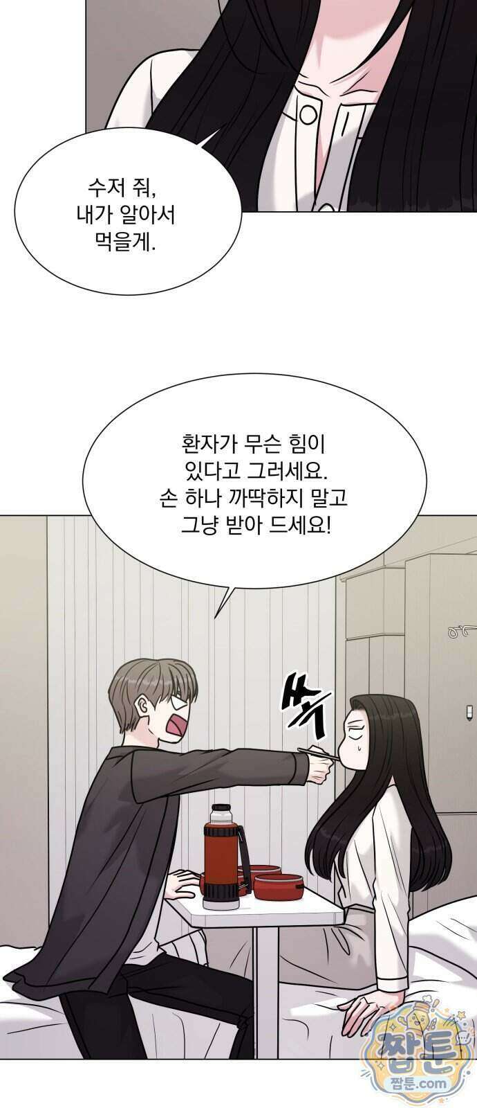 연애 못하면 사망 87화 60