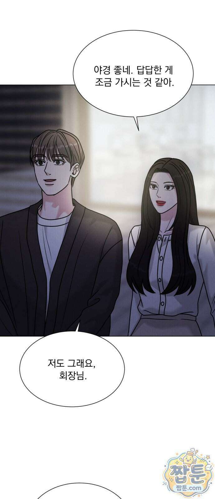 연애 못하면 사망 87화 68