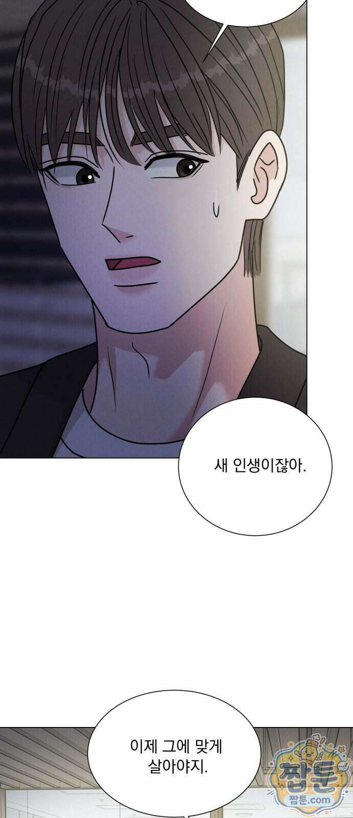 연애 못하면 사망 87화 70
