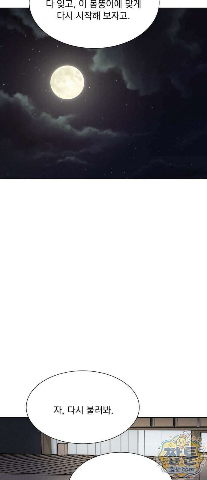 연애 못하면 사망 87화 72