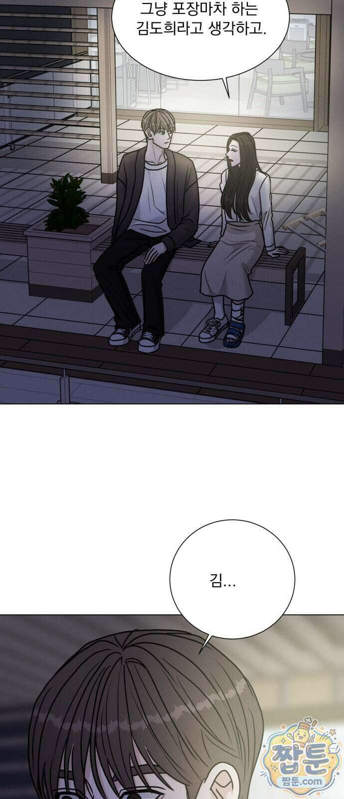 연애 못하면 사망 87화 73
