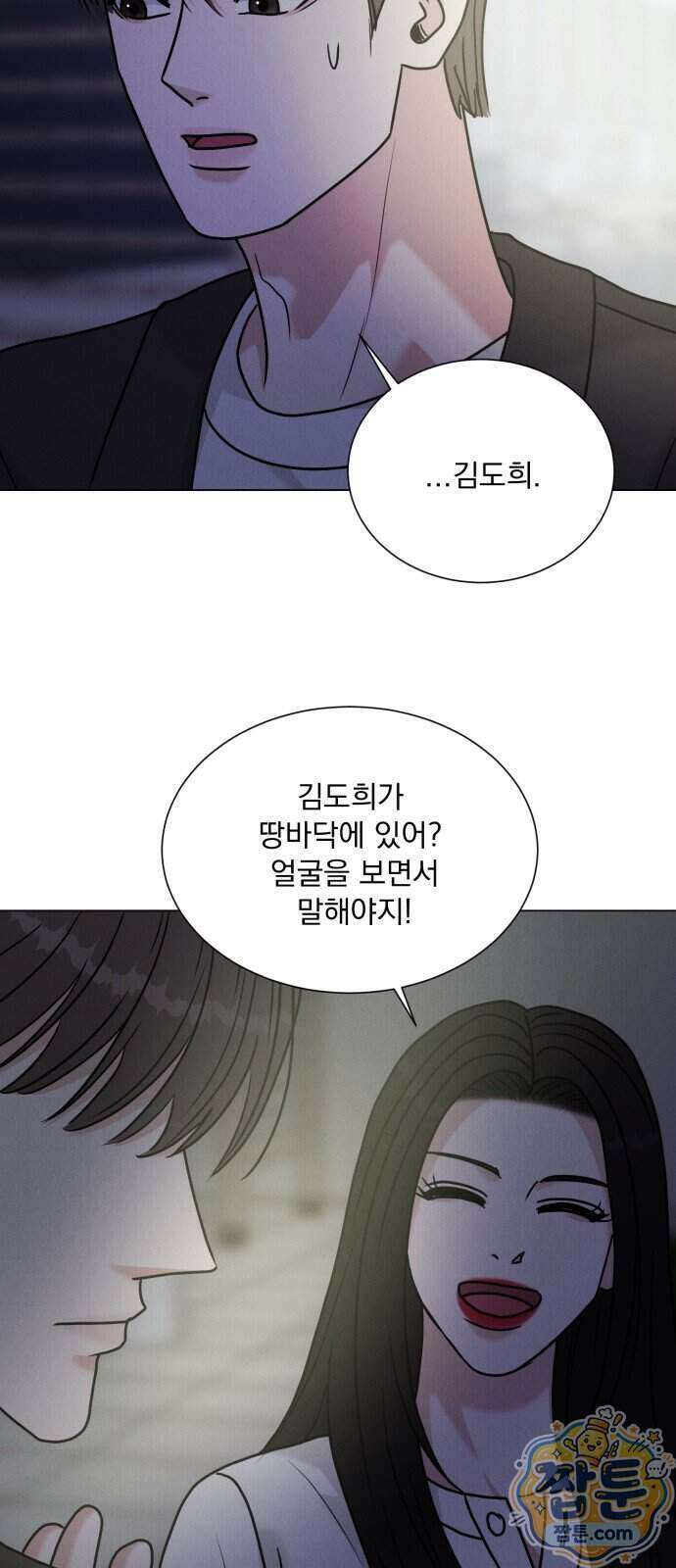 연애 못하면 사망 87화 74
