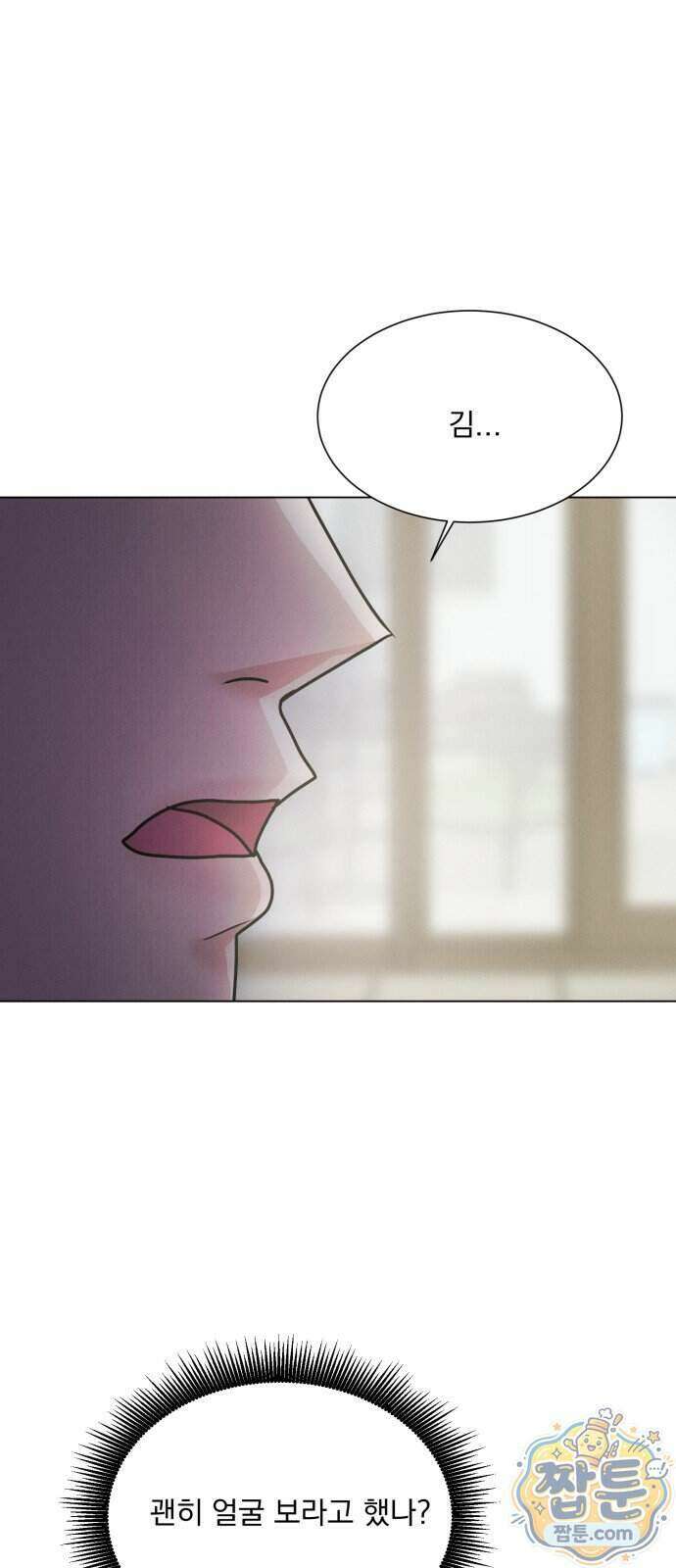 연애 못하면 사망 87화 77