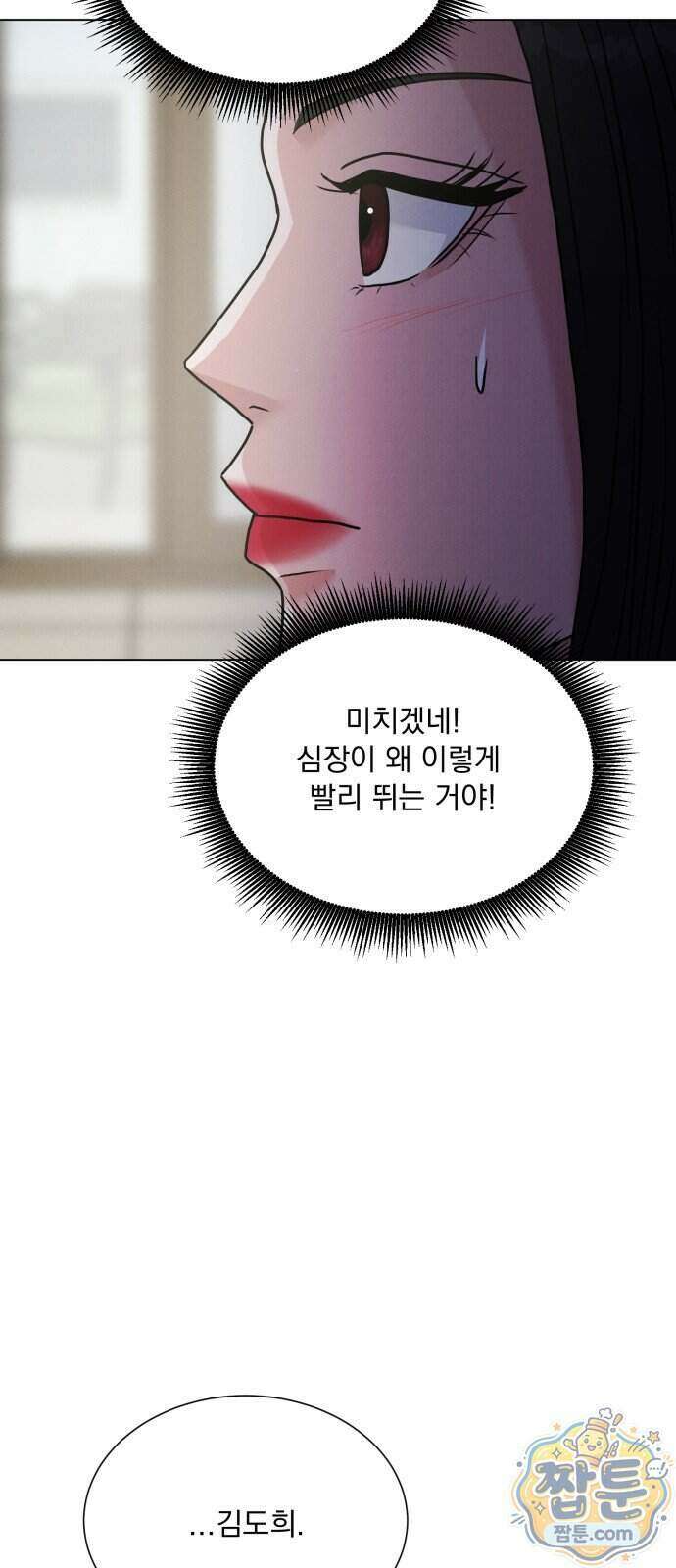 연애 못하면 사망 87화 78