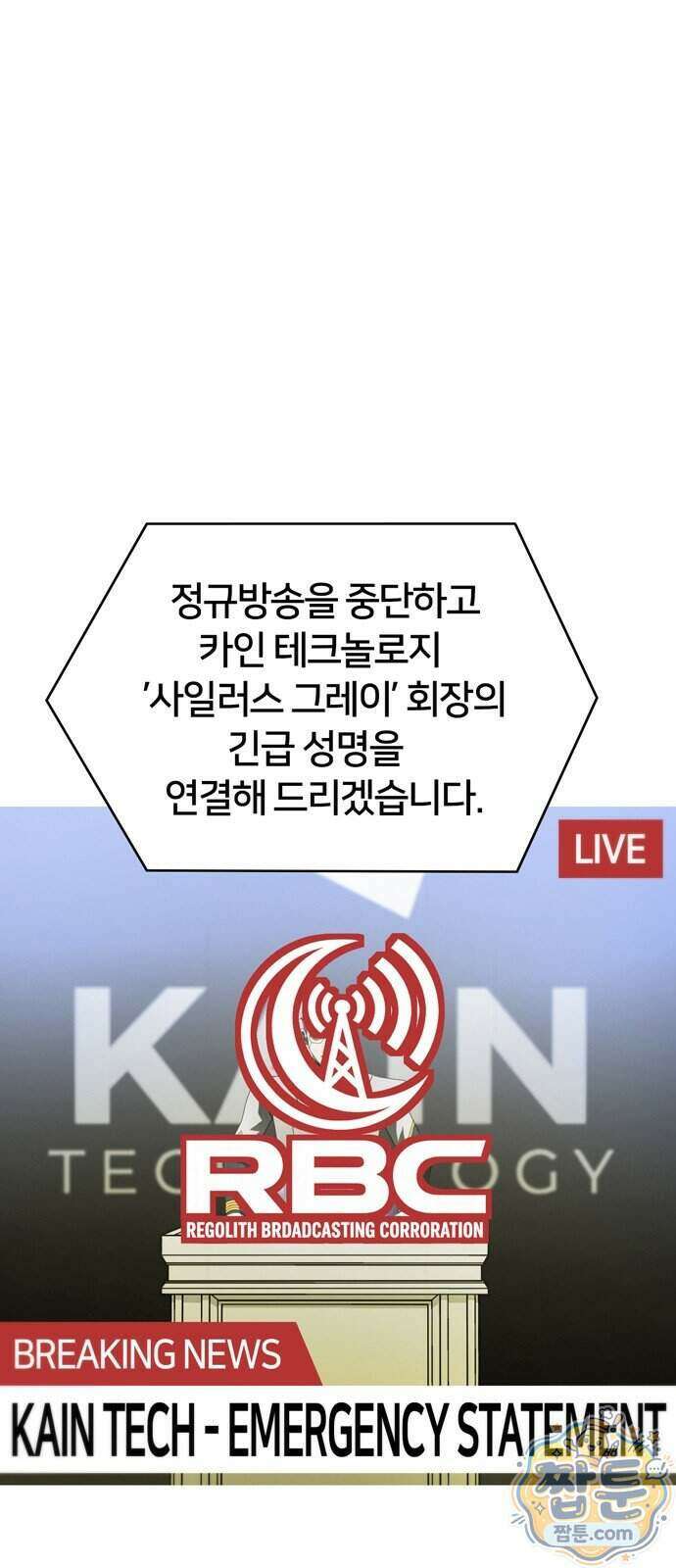 시냅틱 에러 5화 1