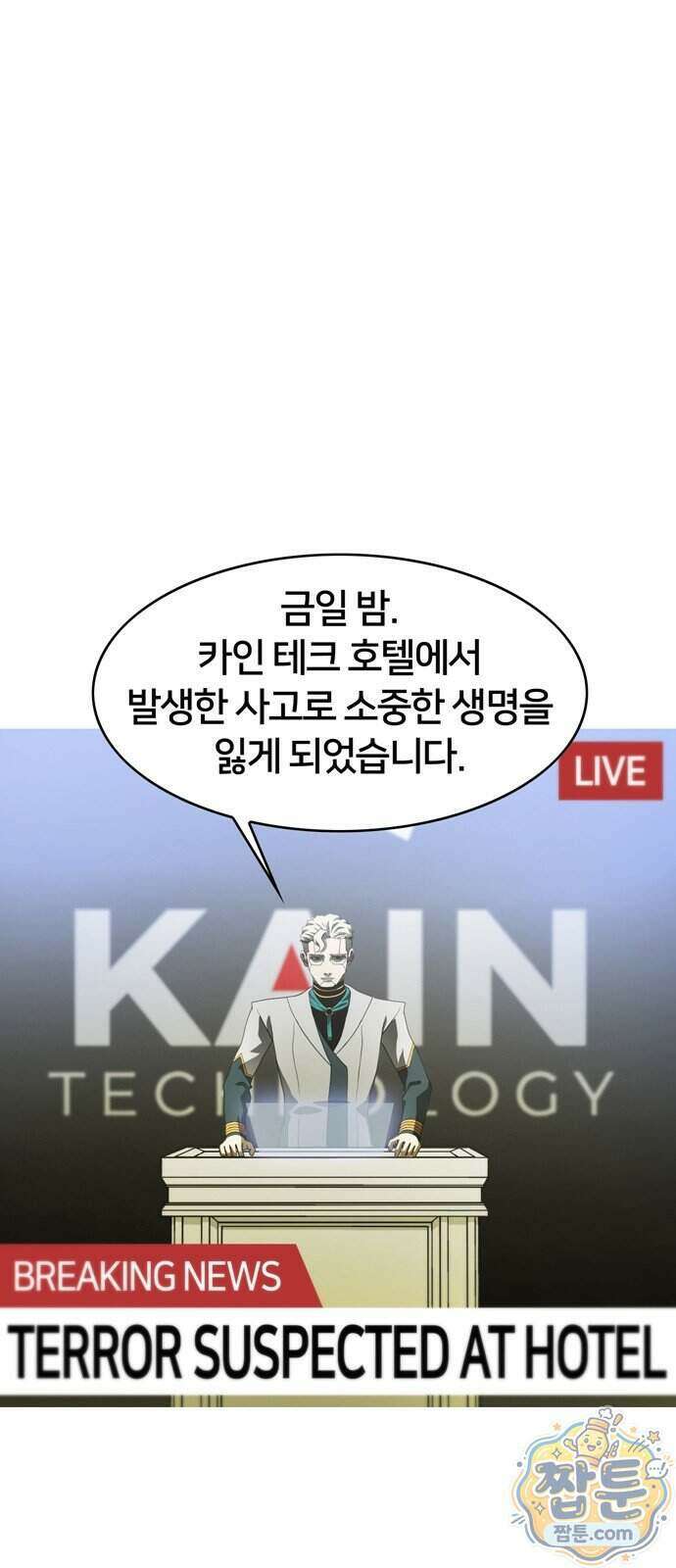 시냅틱 에러 5화 2
