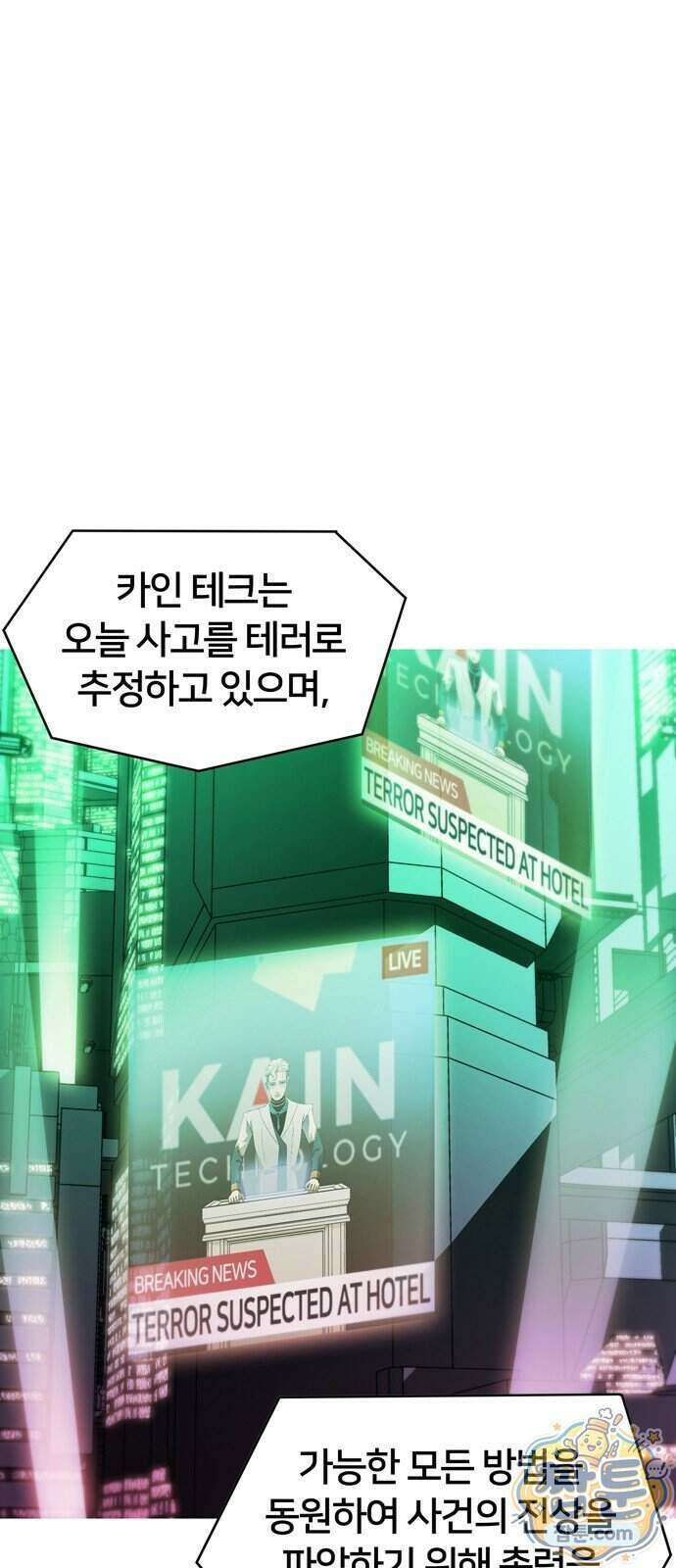 시냅틱 에러 5화 3