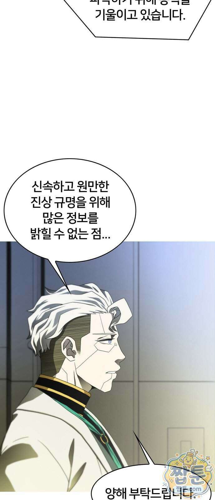 시냅틱 에러 5화 4