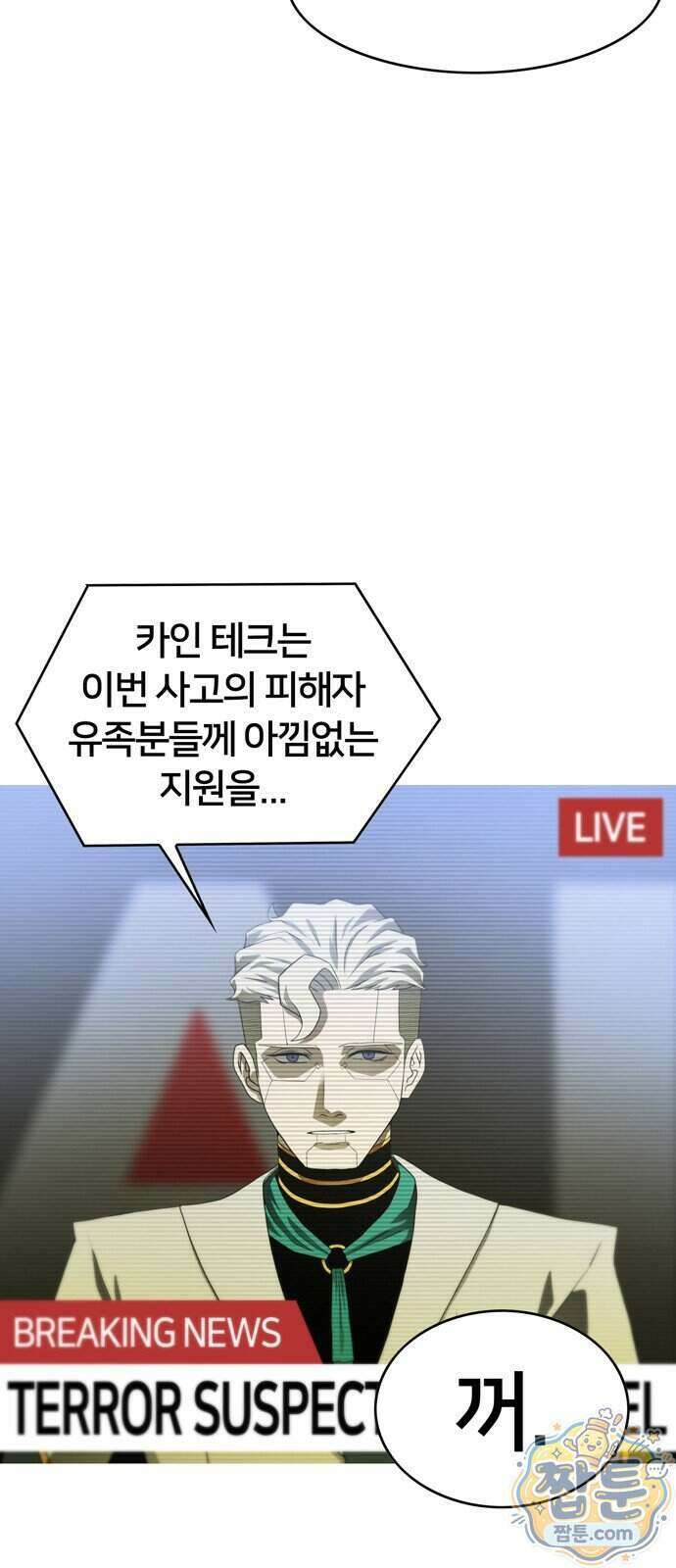 시냅틱 에러 5화 5