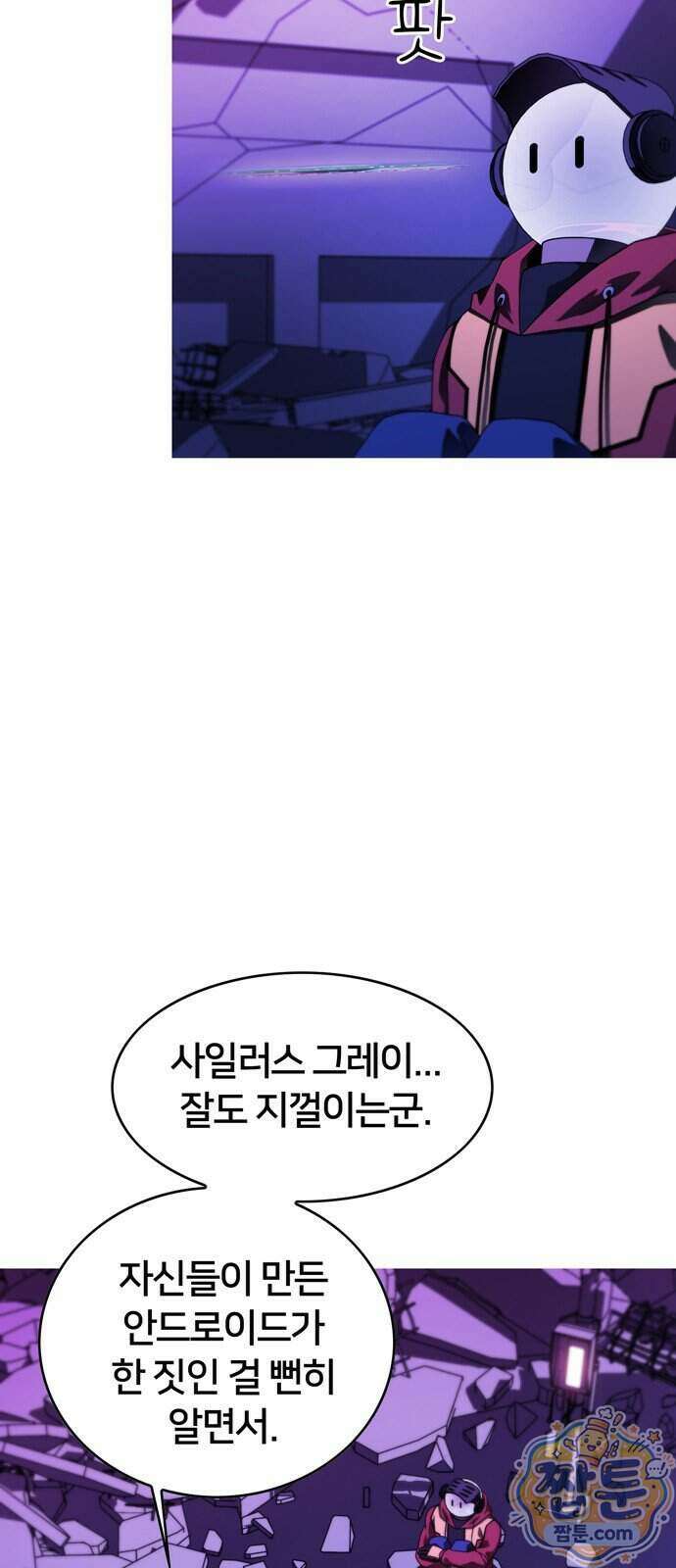 시냅틱 에러 5화 7